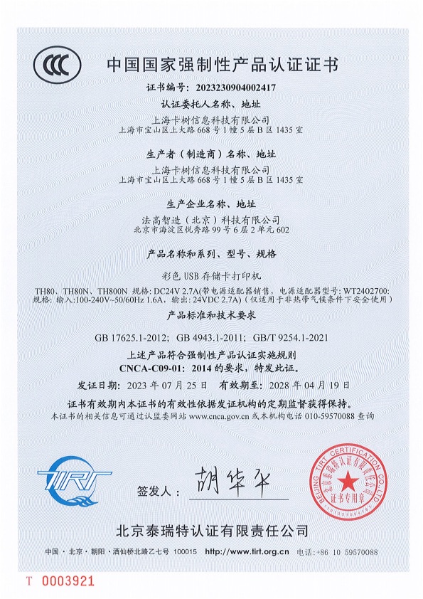 3C中国认证证书