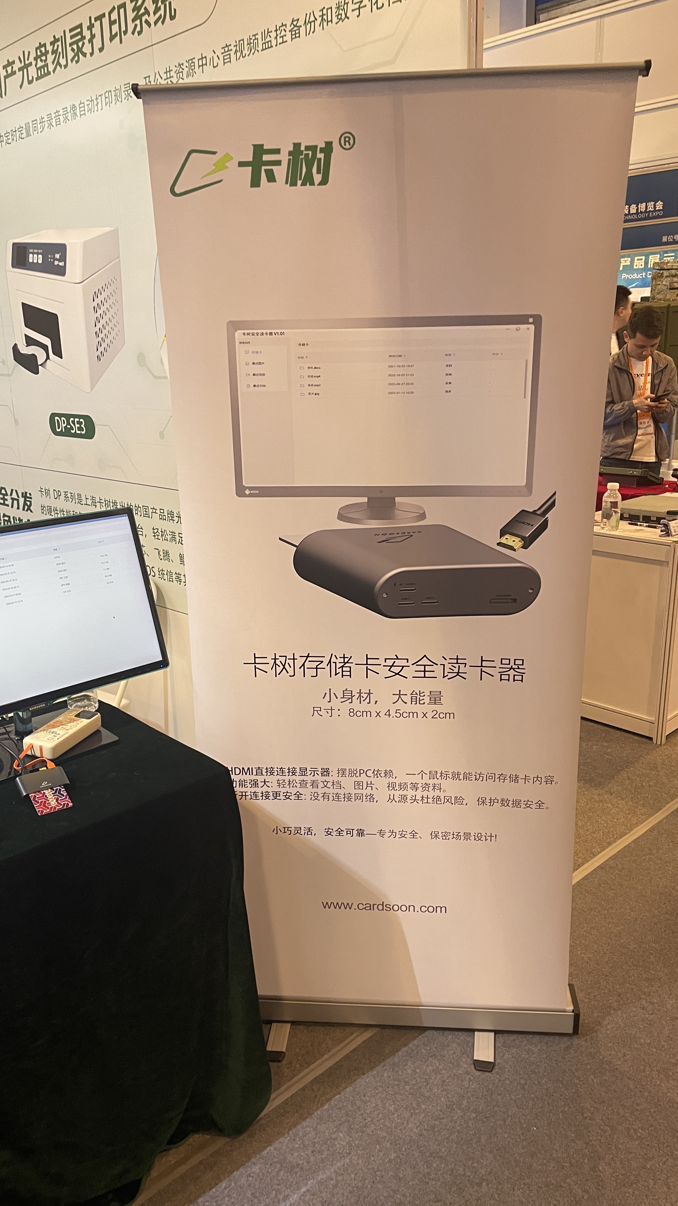卡树科技展位现场